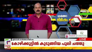 മുന്‍ രാഷ്ട്രപതി റാംനാഥ് കോവിന്ദ് ഇന്ന് കൊച്ചിയില്‍  | Ram Nath Kovind