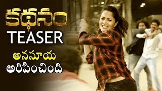 Kathanam TEASER | Anasuya | Srinivas Avasarala | Latest Telugu Movies 2019 | Filmylooks