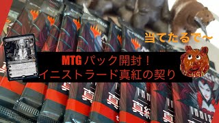 [MTG]コンビニで買ったイニストラード真紅の契りからソリンは出るの？