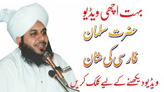 Hazrat salman farsi || New media || Ajmal Raza Qadri