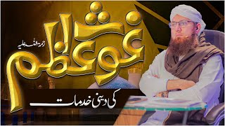 Ghaus e Azam Kon Hain? | Ghaus e Pak Ki Zindagi | Facts About Ghous e Azam | Abdul Habib Attari
