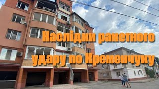 Скло всюди: комунальники Кременчука прибирають наслідки удару