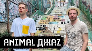 Animal Джаz – мировой стрит-арт и русская музыка / вДудь