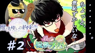 フルボイスver【魔法使いの約束】私、賢者になります！『親愛と祝祭のプレリュード』実況プレイpart2