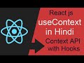 React tutorial in Hindi #60 Context api with Hooks | useContext