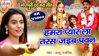 Download हमार_नेहवा_बेवफ़ा_हो_गइल # Hamar Nehwa Bewafa Ho 