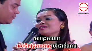 ថ្នមអើយថ្នម ច្រៀងដោយ សួស សងវាចា + ហ៊ឹម ស៊ីវន HD