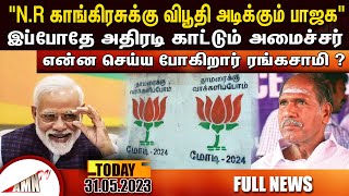 Puducherry Today AMN TV News 31.05.2023