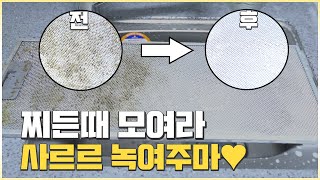 [다목적클리너] 찌든때, 기름때 넘 쉽게 지워지잖아?