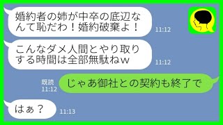 【LINE】両親が他界した後に弟を育てるために中卒で働いた私に弟の婚約者「中卒と親族になるなんて恥！婚約は破棄でw」→その後…