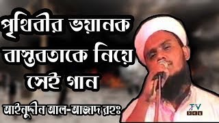 Ainuddin Al-Azad HeartTouching Song | Kalarab Shilpigosthi | Holy Tune | HolyTune | holy tune gojol