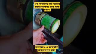 মা দোয়া চায় সন্তানের যার বয়স ৩০০ বছর #shorts