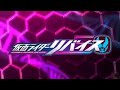 kamen rider revice opening fanmade [devil in your heart]song