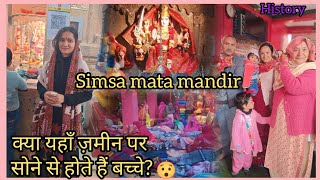 Santan datri mata simsa temple|| A temple full of mysteries|| ऐसा मंदिर जो है रहस्यों से भरा😧😮