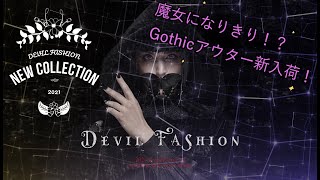 【ゴスロリワールド】DEVIL 冬物新入荷☆ アウターやアクセサリーで冬支度♪ レディース ゴスロリ ゴシック  ロリータ ファッション 服