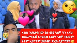 አብዲ ከሶማያ ጓደኛ ተማሪ እስኪ ጓደኛ ምን ዋጋ እንደሚከፈል አታሽቃጥ እነሱ ነገ መታረቃቸው አይቀርም❤