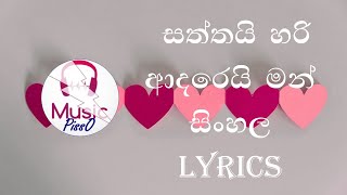 Adarei Man Saththai Hari Adrei Man Sinhala Song Lyrics
