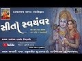 સીતા સ્વયંવર ખેલ દડવા ll શિવમ સ્ટુડિયો દડવા ll SITA SVYAMVAR KHEL DADVAll SHIVAM STUDIO ll #gujrati