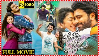Padi Padi Leche Manasu Telugu Full Length Movie | Sharwanand & Sai Pallavi Love Drama | Matinee Show