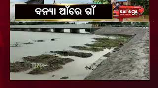 Odisha Floods: Villages submerged under water in Tigiria block in Athgarh || KalingaTV