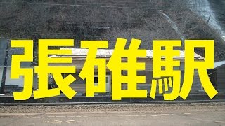 【北海道観光】幻の駅　「張碓駅」　＝　北海道の絶景 (音楽入り)