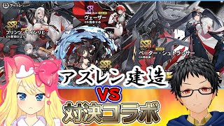 【アズレン/Live】初コラボ！「虚畳なりし限象」PU建造ガチャ対決します！【エミリー/アズールレーン】