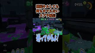 【スプラ3】連続キルしても何もキマらないガチスプラフェスマッチ配信【切り抜き/きむきむきむきＪＰ】