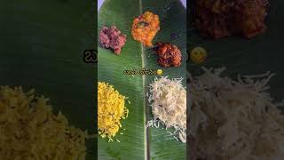 Bhanti Bhojanam || బంతి భోజనం 😋😋 #shorts #viral