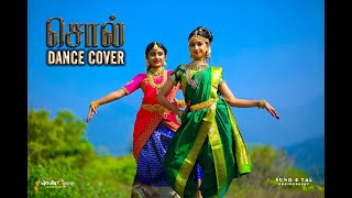 #Kathodu sol | #Ps1 | Cover video song | Edit By sun digital photography