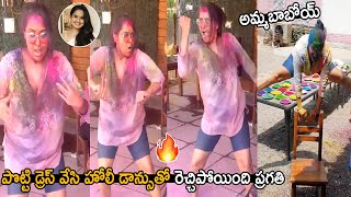 Actress Pragathi Mass Dance In Holi Celebrations With Short Dress | Actress Pragathi Videos | Stv