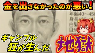 【ゆっくり解説】武富士放火事件 言葉を失う犯人の本性【事件】