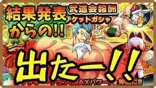 【ドッカンバトル #2748】神引き！！天下一武道会結果発表！！【Dokkan Battle】