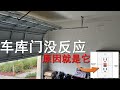 DIY 简单维修车库门没反应，没电，打不开，问题之一，GFCI 插座跳闸断电，佛州的住户很实用，不知外州的朋友都房子也是同样的设计吗？请留言分享【TAMPA Frank 张】