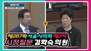 제287회 정례회 2차본회의_김화숙의원 시정질문 / 2019-06-11