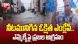 Balaji Layout Submerged In Gajularamaram | Hyderabad Rains | BIG TV Telugu News Channel