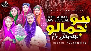Sindhi Topi Ajrak Day Special | Ho Jamaalo | Huda Sisters Official