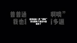 这一声“啊噢”够标准吗？#猛男必看 #恶龙咆哮 @DOU+小助手