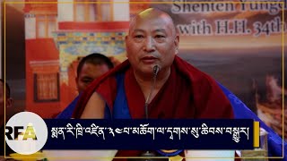 སྨན་རི་ཁྲི་འཛིན་༣༤པ་མཆོག་ལ་དྭགས་སུ་ཆིབས་བསྒྱུར། 34th Menri Trizin Rinpoche visit to Ladakh