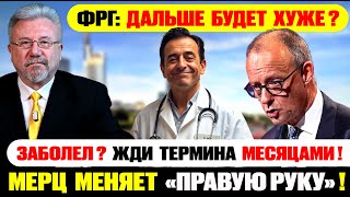 🔥Мерц  меняет 