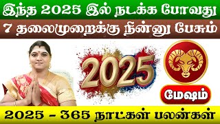 சந்தோசத்தை மட்டும் அள்ளித்தரப்போகும்  புத்தாண்டு 2025 {{ Mesham }} new year rasi palan 2025