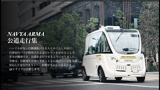 NAVYA ARMA公道走行集