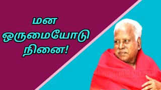 மன ஒருமையோடு நினை!| Melmaruvathur | Om sakthi | Bangaru Amma | Adhiparasakthi |