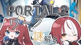 【Portal2】兄妹でportal2でワープで謎解き！！ part3