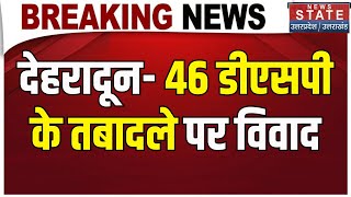 Breaking: Uttarakhand में 46 पुलिस उपाधीक्षकों के तबादले पर विवाद | CM Dhami | News State