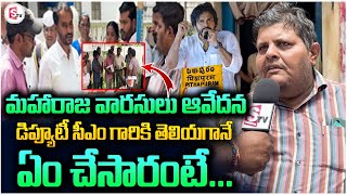 పిఠాపురం మహారాజ వారసులు ఆవేదన....| pawan kalyan react with pithapuram maharaja @SumanTVUndi