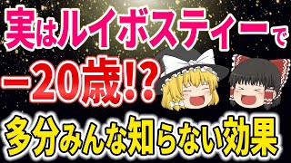 【40代50代】毛細血管が消滅し万病のもとに！血管年齢が20歳も若返るルイボスティーで水分補給【ゆっくり解説】