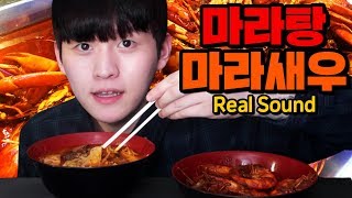 [Real Sound] 살 10KG 찐 찌워니의 마라탕\u0026마라새우 먹방, 리필까지해서 먹네;