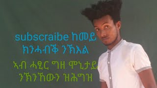 how to see subscraibe  hidden  ...sub እንዴት መደበቅ እንችላለን፡ ኣጠቃቀም  ጎግል  ክሮም