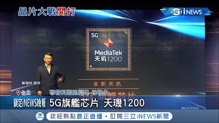 5G手機商機大！聯發科趁勢推\