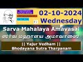 #YajurVedha #Bhodayanam Sutram 02/10/2024  WEDNESDAY #Mahalaya #Amavasai #Tharpanam